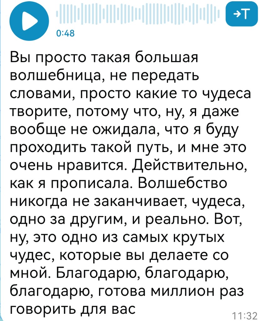 Скрин отзыва 7