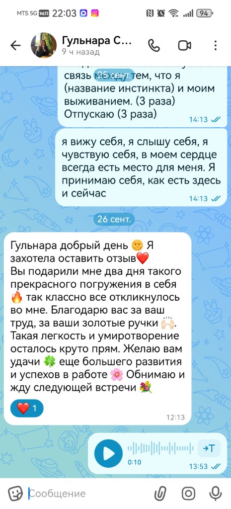 Скрин отзыва 12