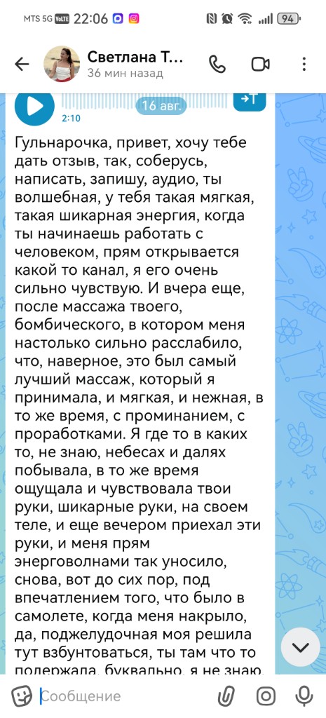 Скрин отзыва 13
