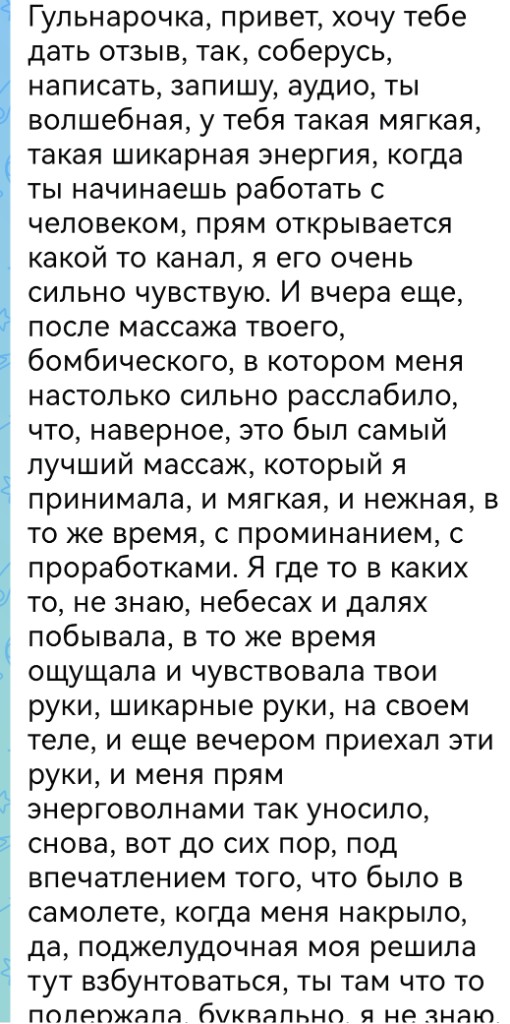 Скрин отзыва 16