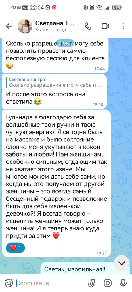 Скрин отзыва 17